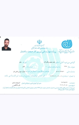 پروانه مهارت